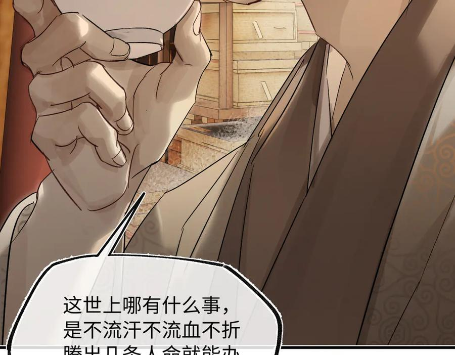 第四十四话 人生短暂，万般艰难 第51页