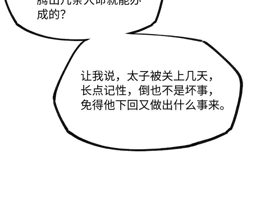 第四十四话 人生短暂，万般艰难 第52页