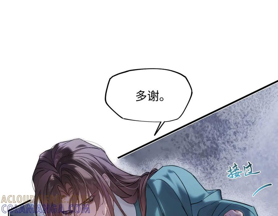 第四十四话 人生短暂，万般艰难 第77页