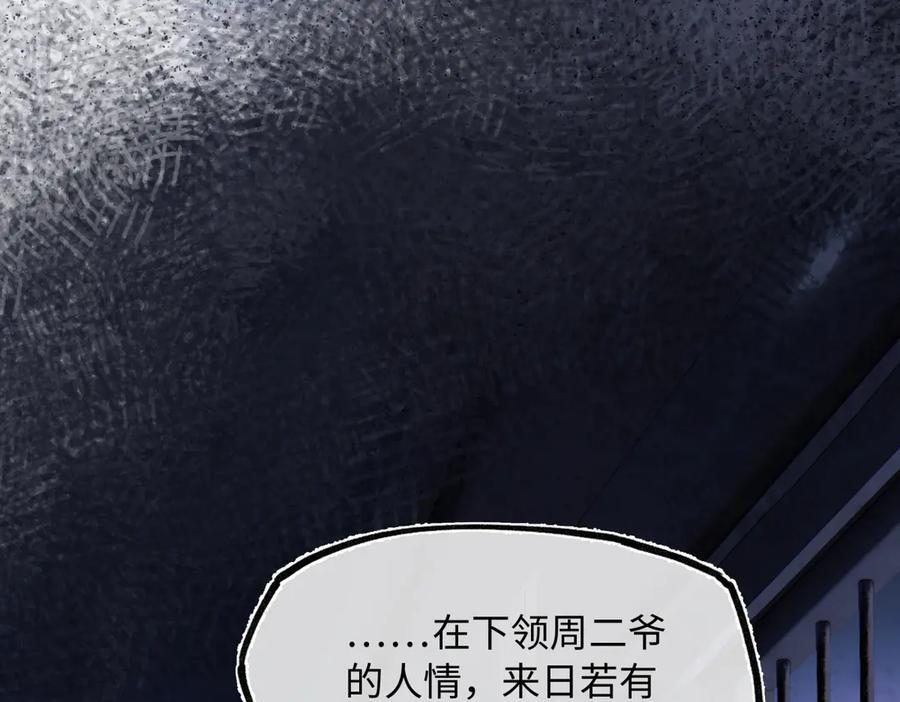 第四十四话 人生短暂，万般艰难 第82页
