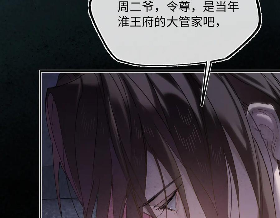 第四十四话 人生短暂，万般艰难 第87页