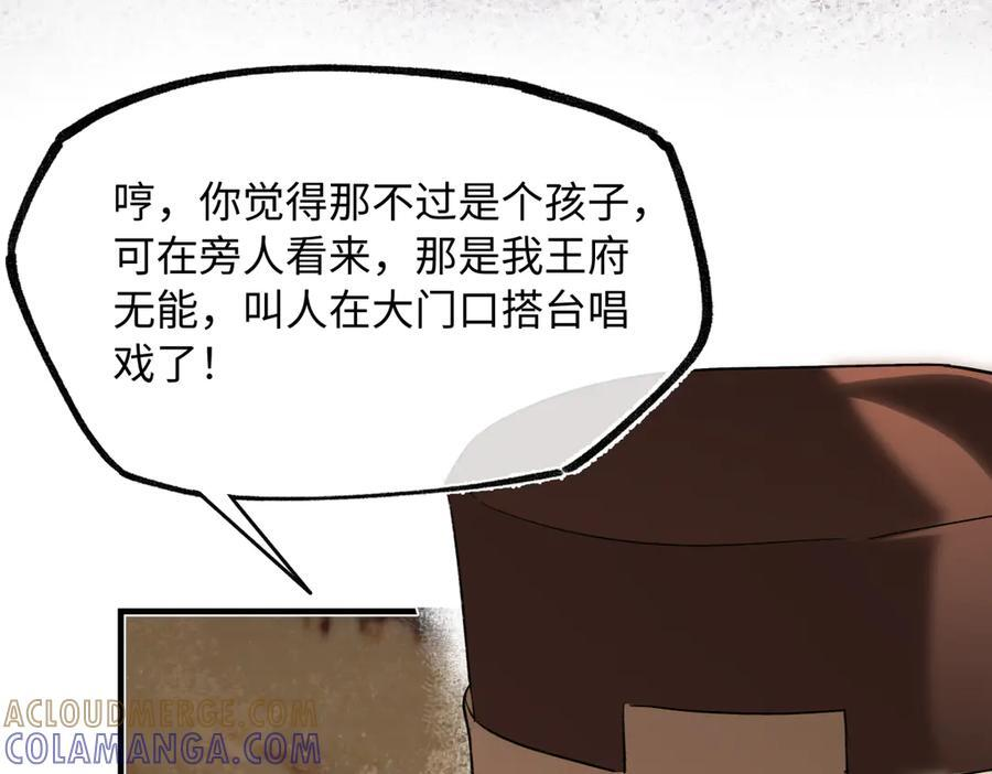 第四十四话 人生短暂，万般艰难 第101页