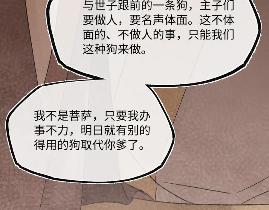 第四十四话 人生短暂，万般艰难 第104页