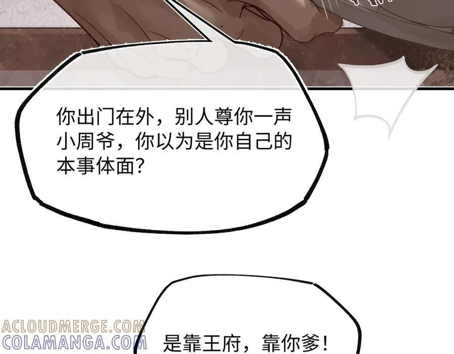 第四十四话 人生短暂，万般艰难 第109页