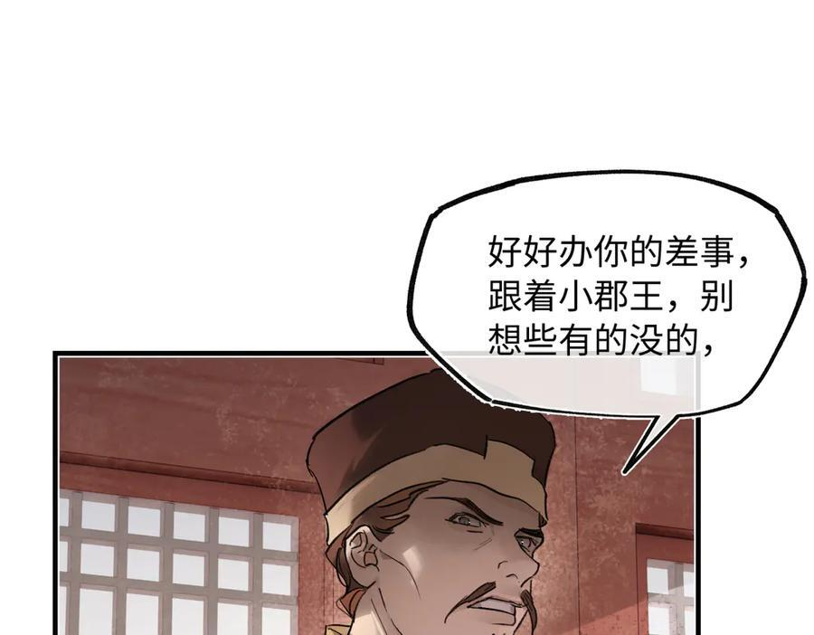 第四十四话 人生短暂，万般艰难 第111页