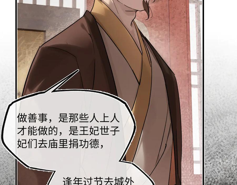 第四十四话 人生短暂，万般艰难 第112页