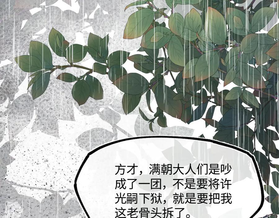 第四十五话 是梦吗…… 第76页