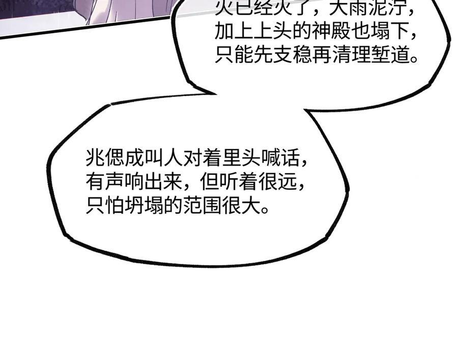 第四十五话 是梦吗…… 第87页