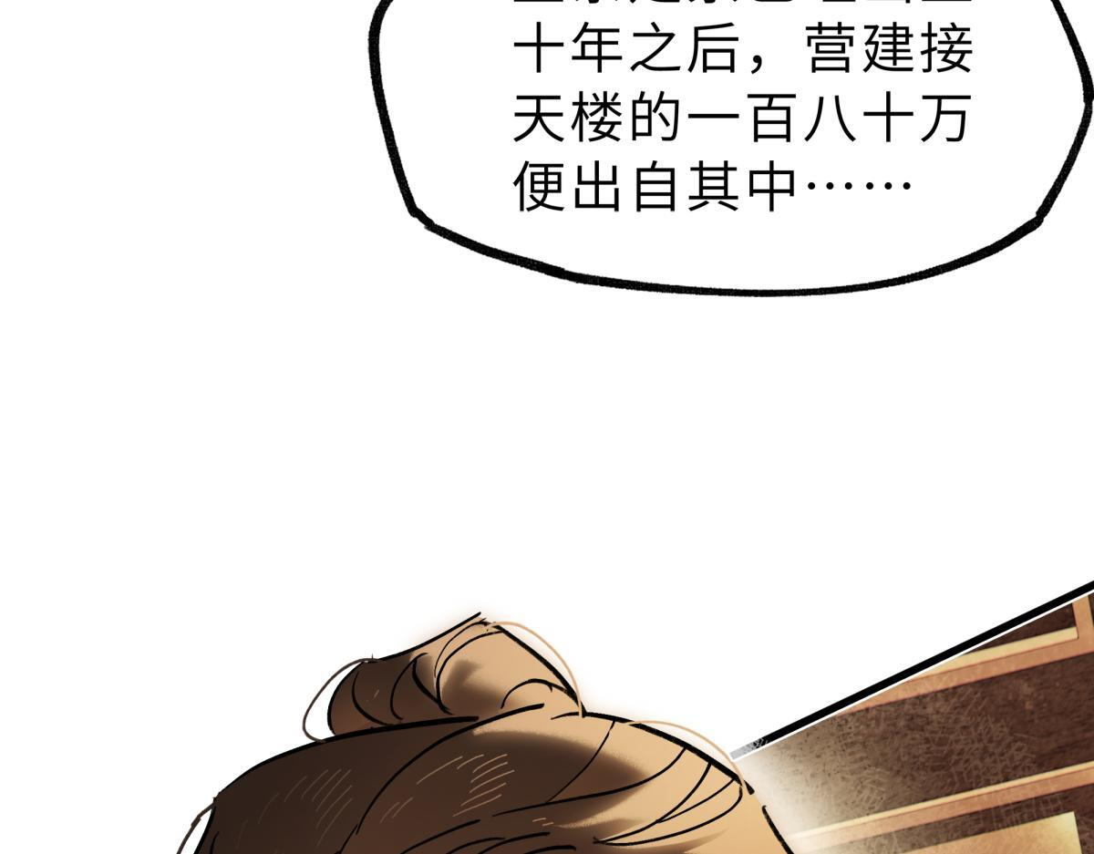 第四十七话 处斩！ 第20页