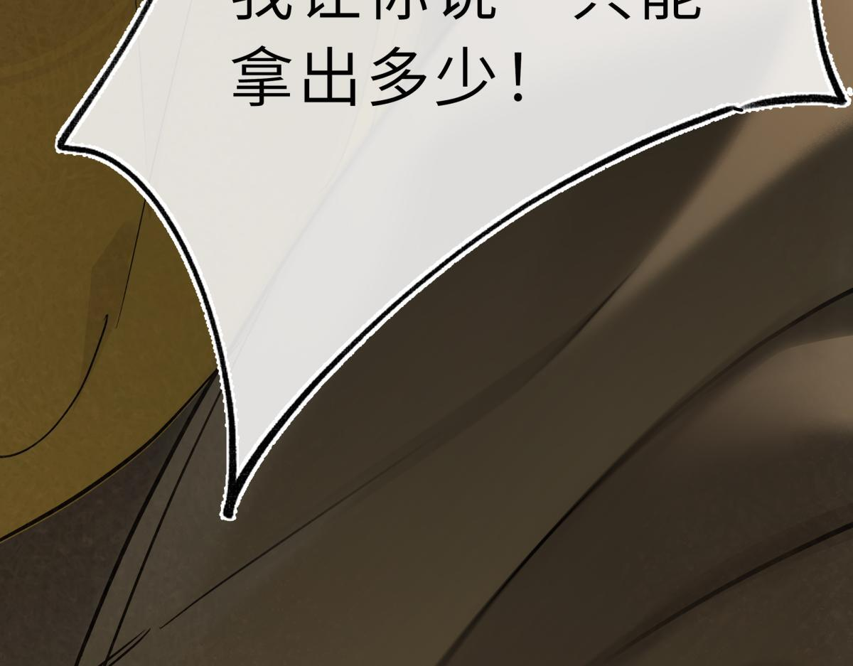 第四十七话 处斩！ 第24页