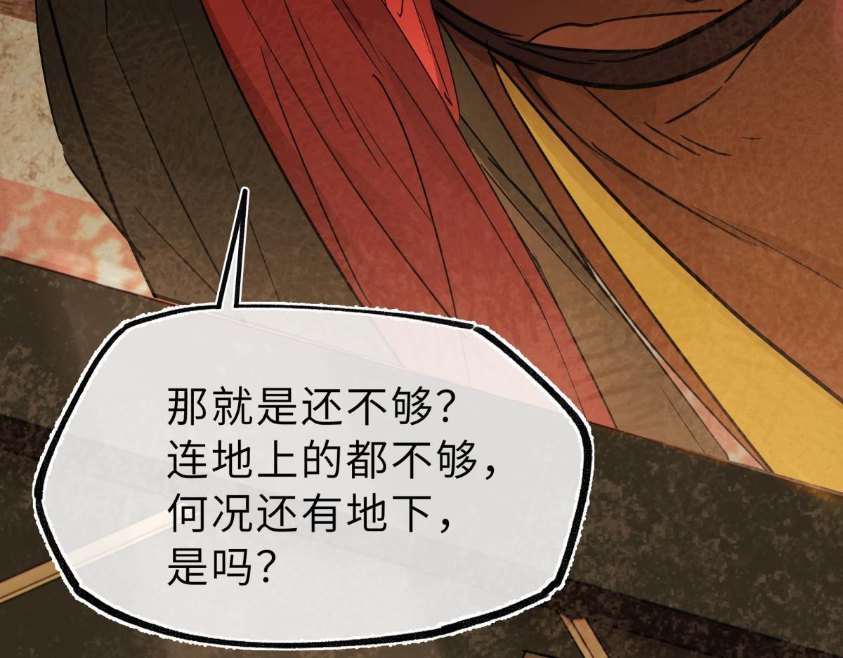 第四十七话 处斩！ 第31页