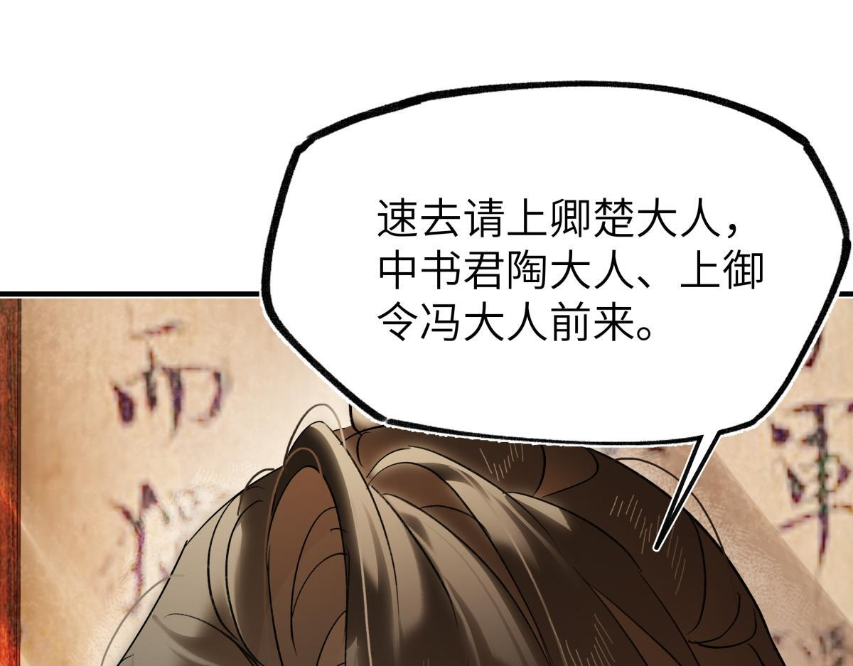 第四十七话 处斩！ 第73页