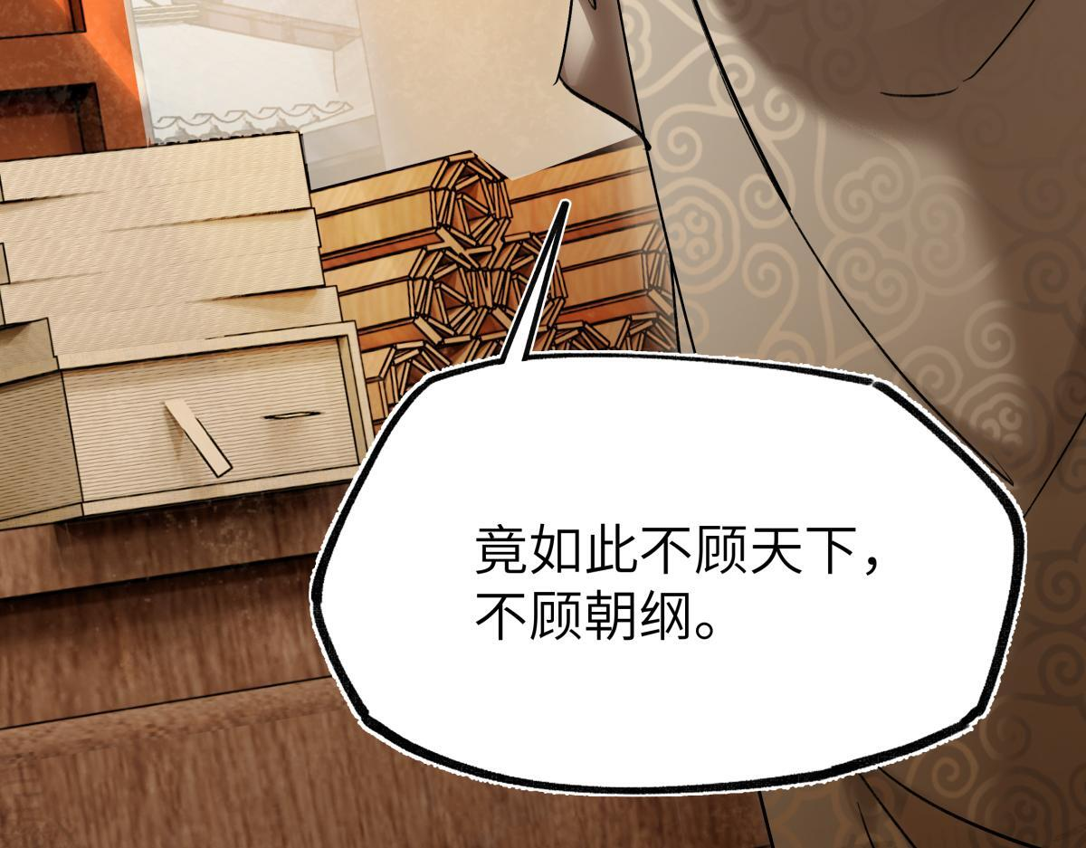 第四十七话 处斩！ 第82页