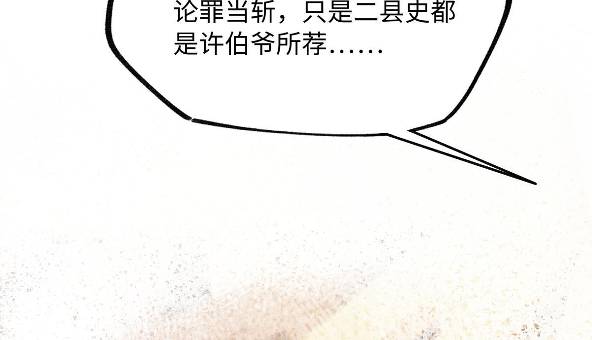 第四十八话 他们早有勾结！ 第37页