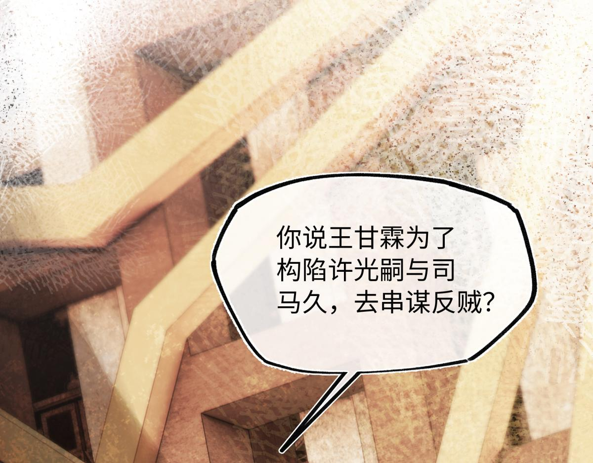 第四十八话 他们早有勾结！ 第38页