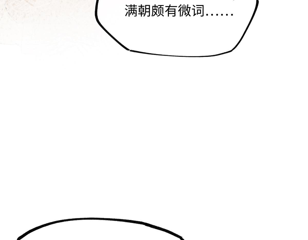 第四十八话 他们早有勾结！ 第43页