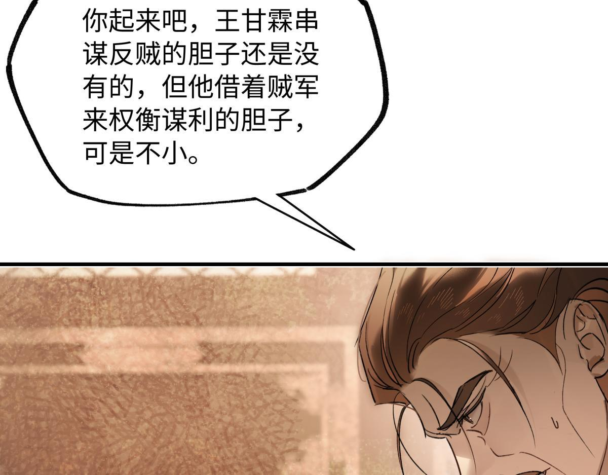 第四十八话 他们早有勾结！ 第44页