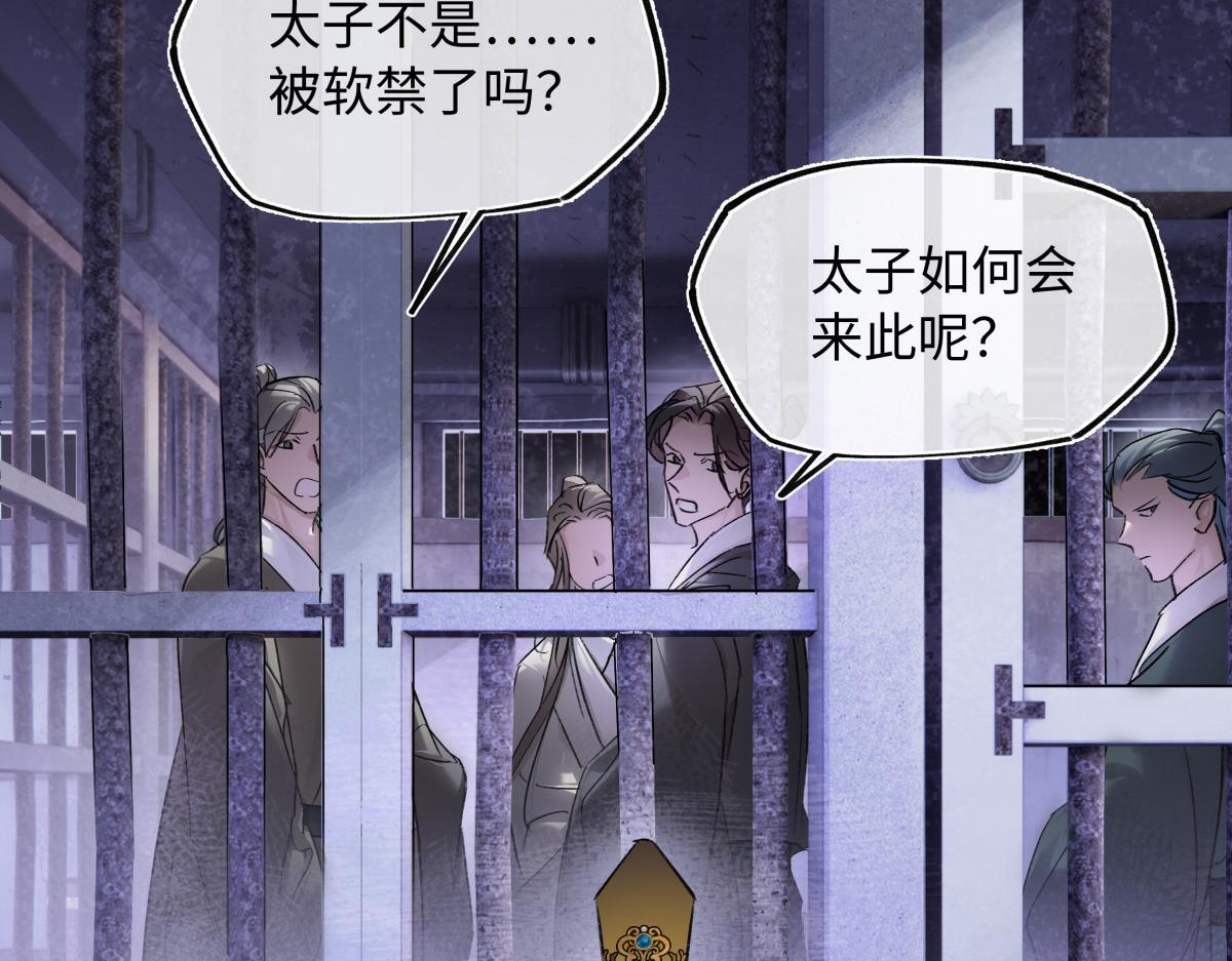第四十八话 他们早有勾结！ 第77页