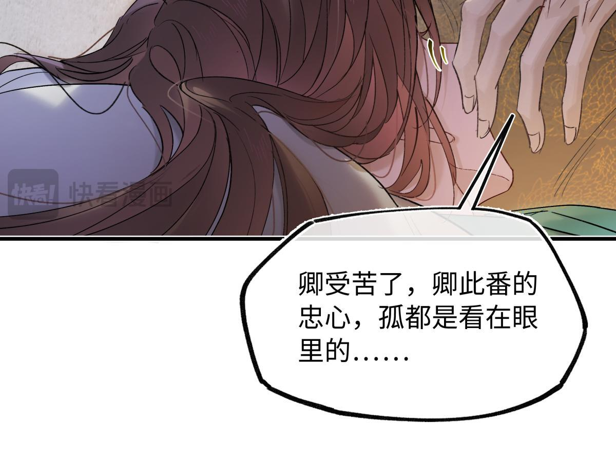 第四十八话 他们早有勾结！ 第97页