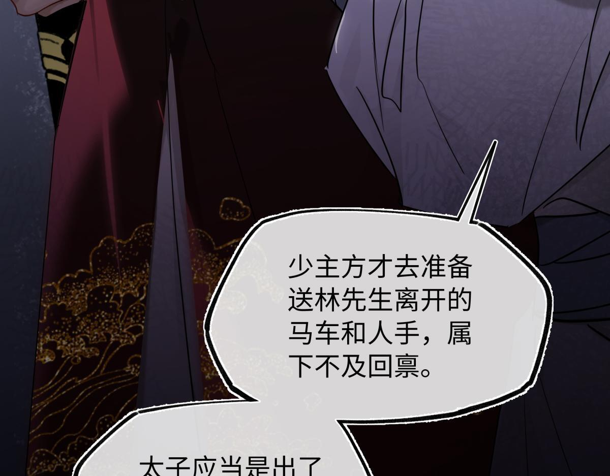 第四十八话 他们早有勾结！ 第110页