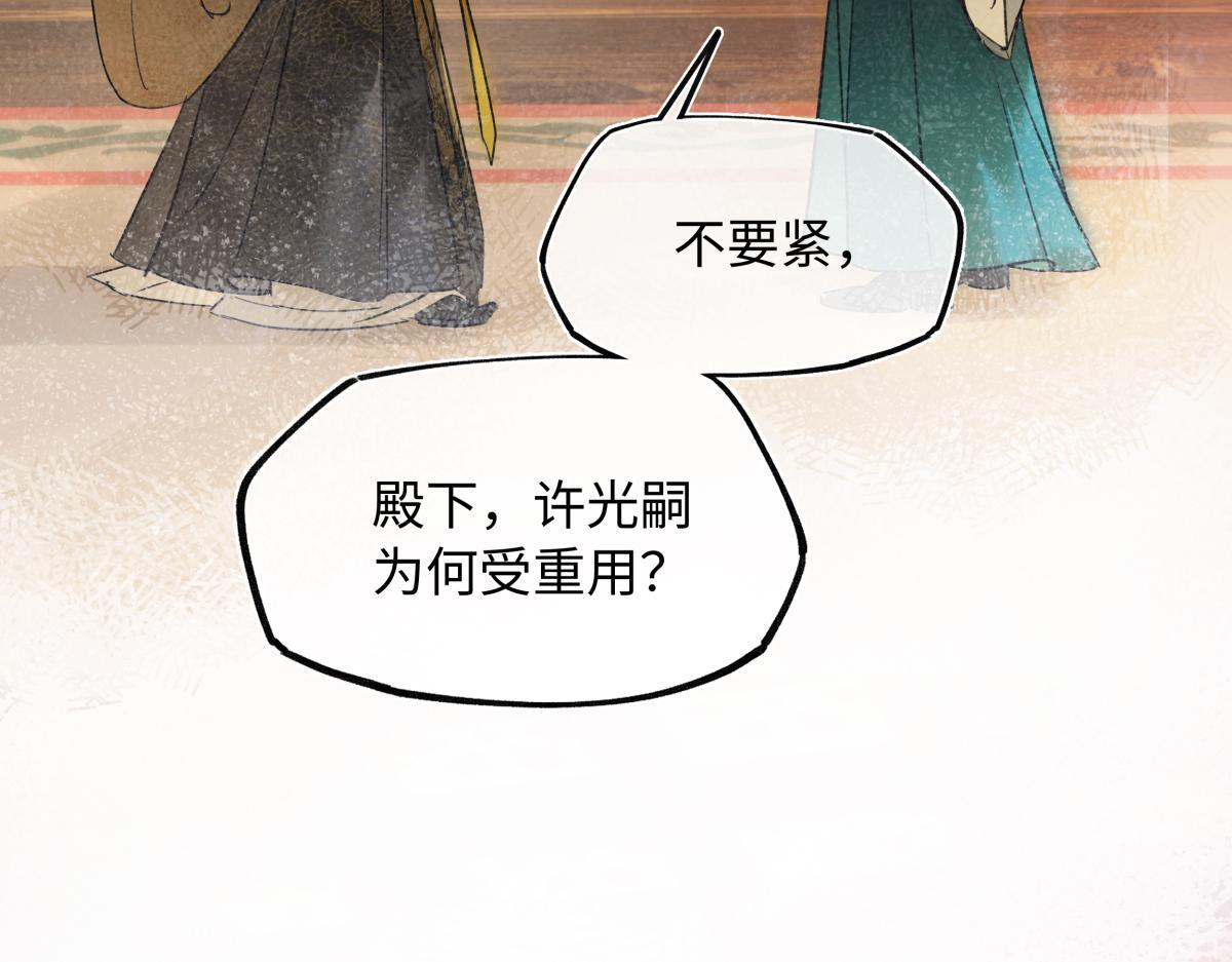 第四十八话 他们早有勾结！ 第152页