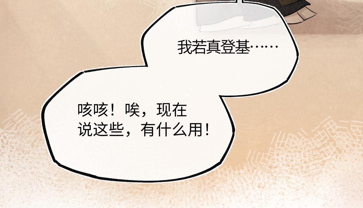 第四十八话 他们早有勾结！ 第165页