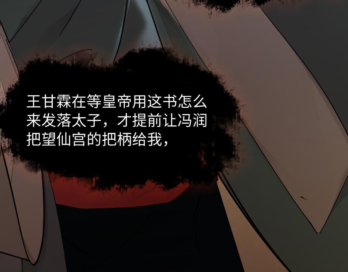 第四十八话 他们早有勾结！ 第190页