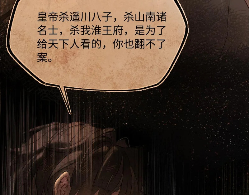 第四十九话 他还活着…… 第12页