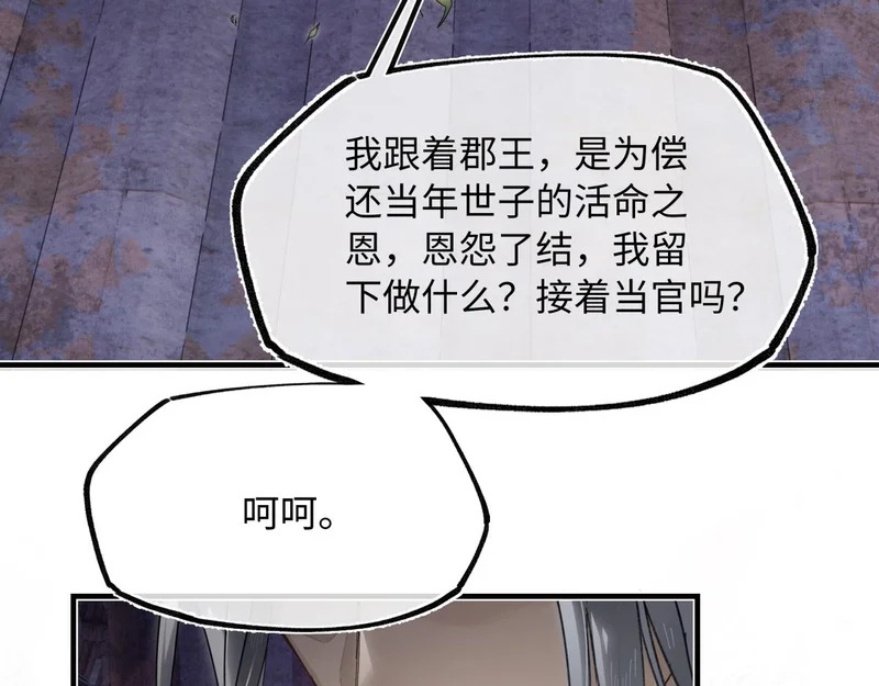第五十话 人在江湖，别有牵挂 第73页