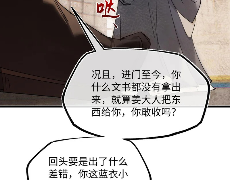 第五十话 人在江湖，别有牵挂 第167页
