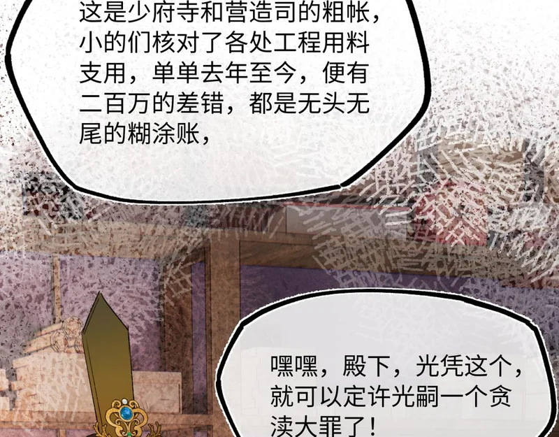 第五十二话 囚笼 第19页