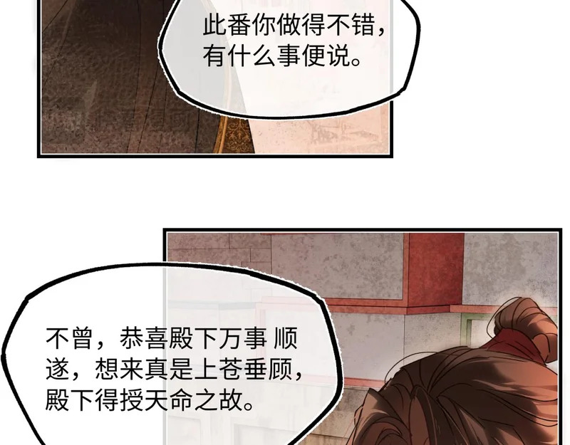 第五十二话 囚笼 第28页