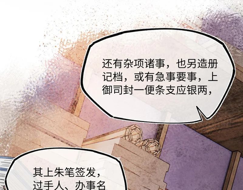 第五十二话 囚笼 第61页