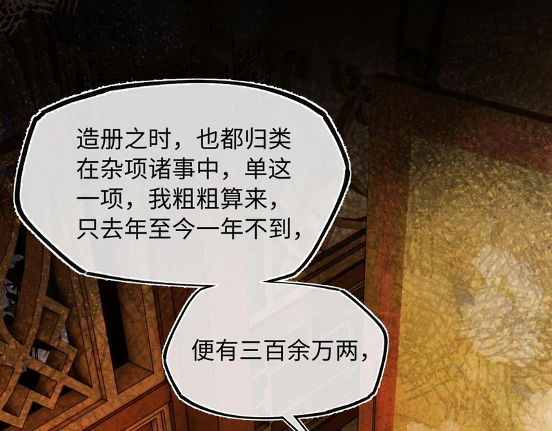 第五十二话 囚笼 第66页