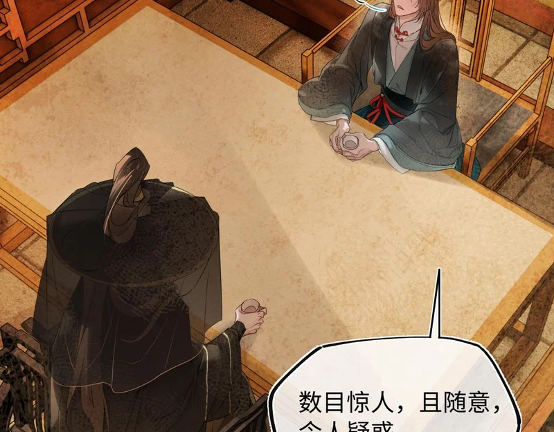 第五十二话 囚笼 第68页