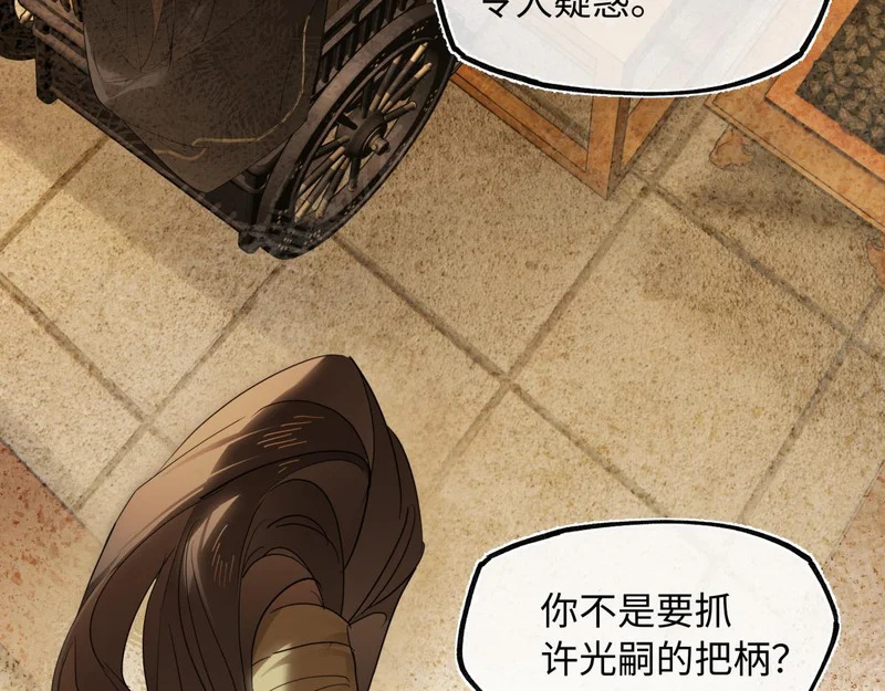 第五十二话 囚笼 第69页