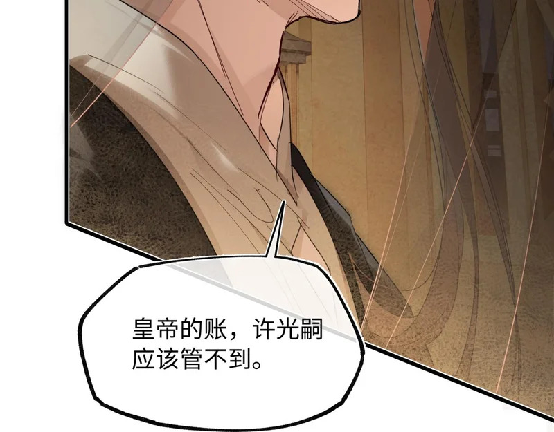 第五十二话 囚笼 第71页