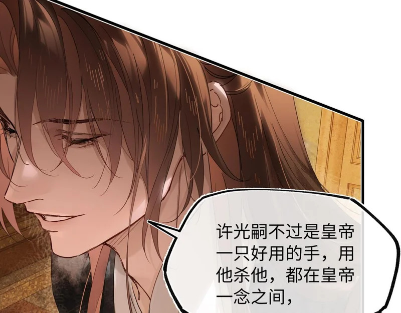 第五十二话 囚笼 第73页