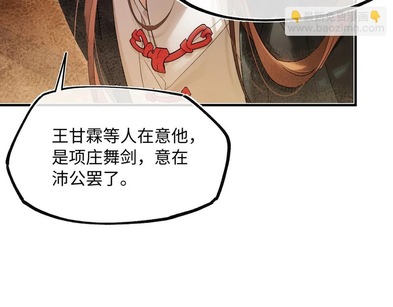 第五十二话 囚笼 第74页