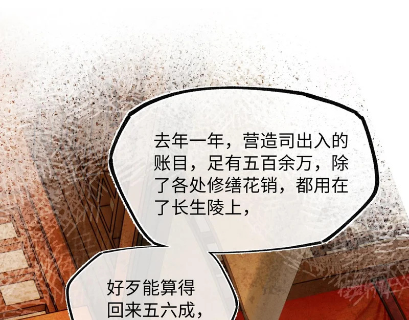 第五十二话 囚笼 第75页