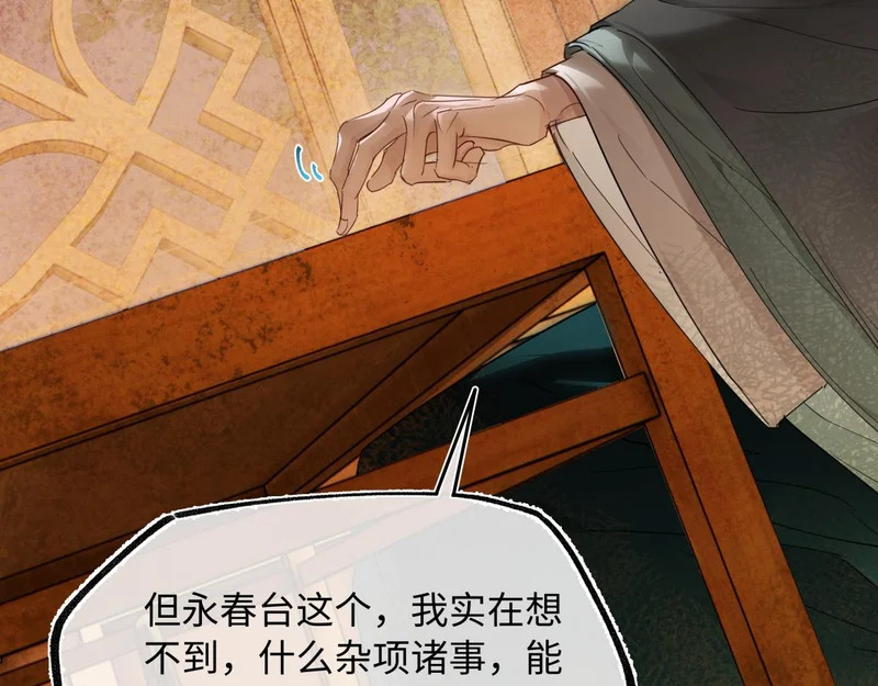 第五十二话 囚笼 第78页