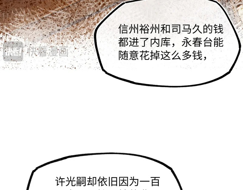第五十二话 囚笼 第80页
