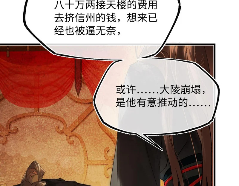 第五十二话 囚笼 第81页
