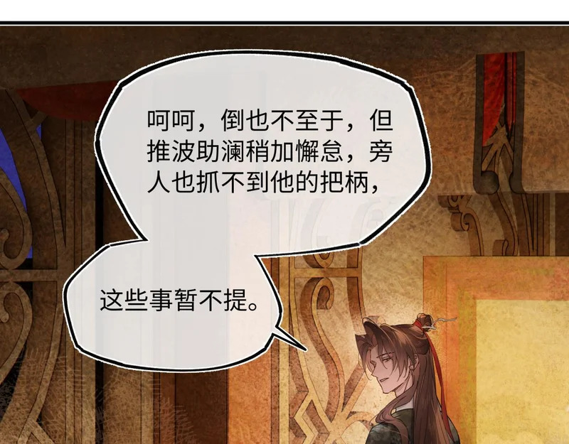 第五十二话 囚笼 第85页