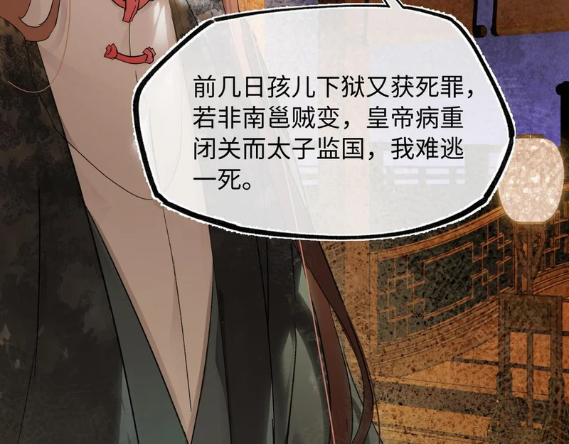 第五十二话 囚笼 第92页
