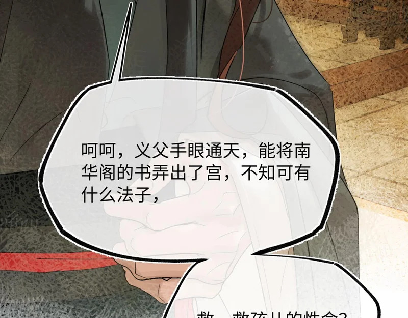 第五十二话 囚笼 第93页