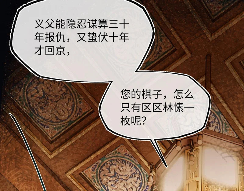 第五十二话 囚笼 第98页
