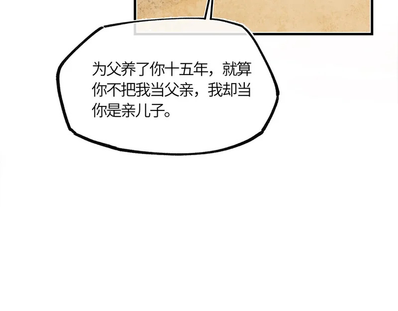 第五十二话 囚笼 第108页