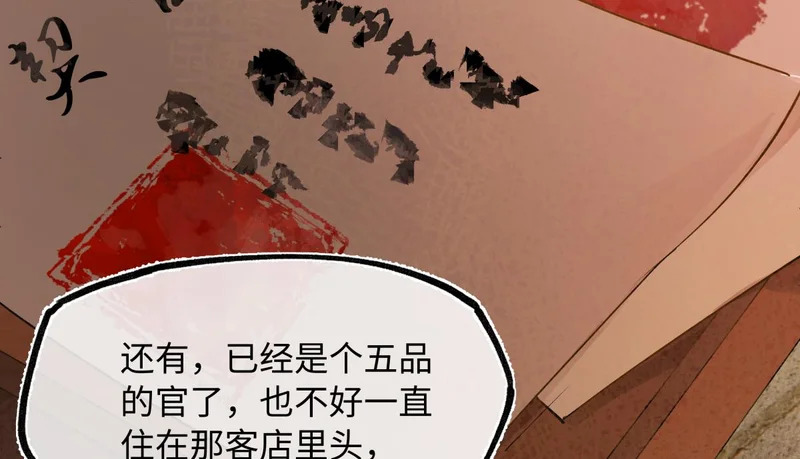 第五十二话 囚笼 第117页