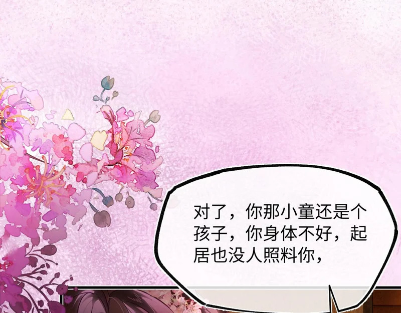 第五十二话 囚笼 第119页